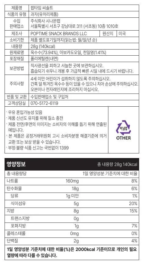 [1+1] 팝타임 팝콘 씨솔트 28g 상세페이지 4